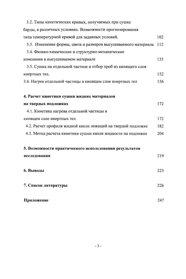 б. Со второй половины XX века в качестве кормовой добавки в животноводстве стали широко применяться кормовые дрожжи. Они существенно повышают биологическую ценность кормов, прежде всего за счет содержащихся в них незаменимых аминокислот и витаминов. В настоящее время получение кормовых дрожжей ограничено мелкими местными производствами в различных хозяйствах. Существенное снижение стоимости оборудования с одновременным снижением эксплуатационных затрат при переработке послеспиртовой барды можно получить, если применить вместо выпаривания технологию аэробной микробиологической переработки жидкой фазы с получением концентрированных кормовых дрожжей , 5. Схема получения кормовых концентрированных дрожжей ДКК по данным представлена на рис. Рисунок 1. 