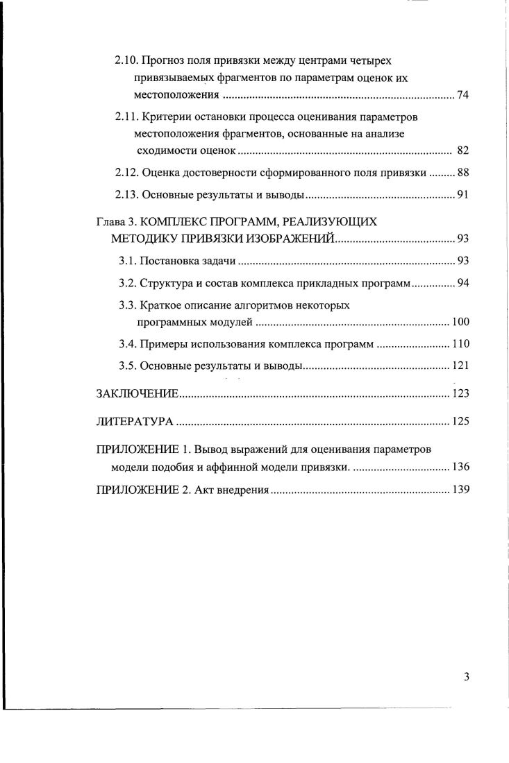 Глава 1. МОДЕЛИ И МЕТОДЫ ПРИВЯЗКИ ИЗОБРАЖЕНИЙ