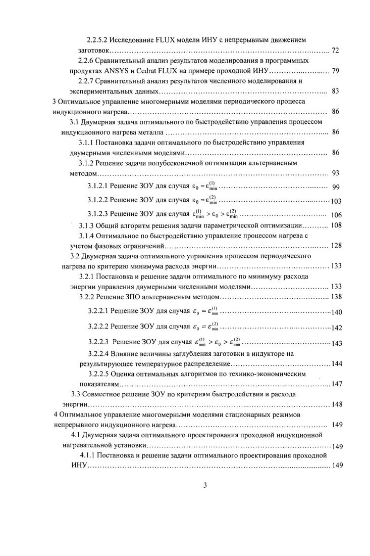 1.1.1 Физические основы процессов индукционного нагрева. 
