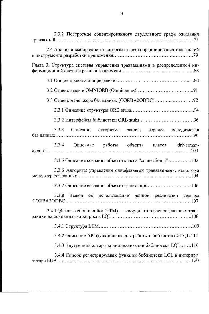 1.2.2 Обеспечение надежности хранения информации