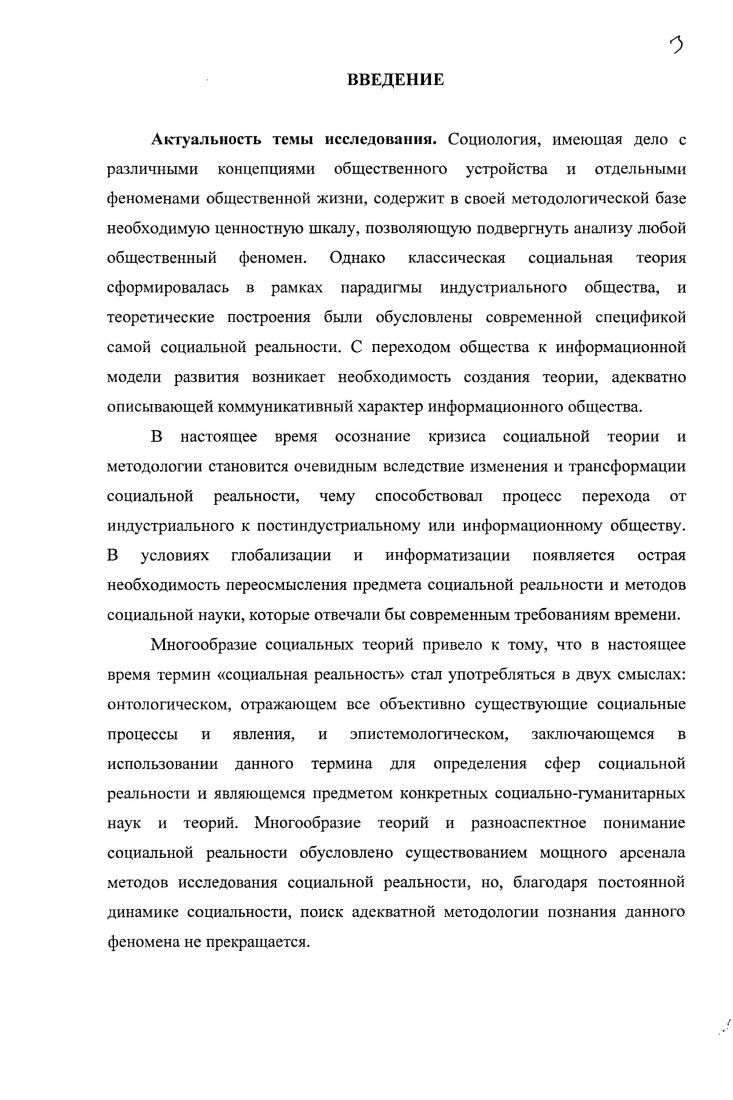 Раздел 2. Социальная реальность и СМИ особенности