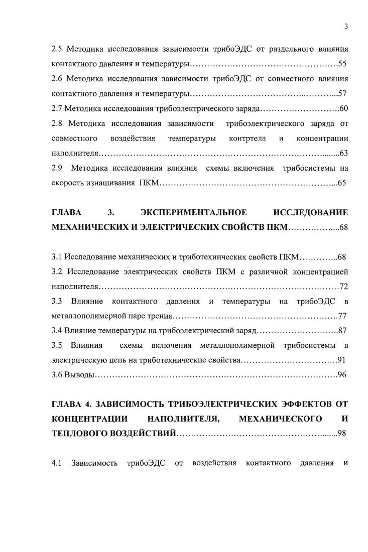 1.2 Электрические свойства аморфно кристаллических полимеров и КМ .