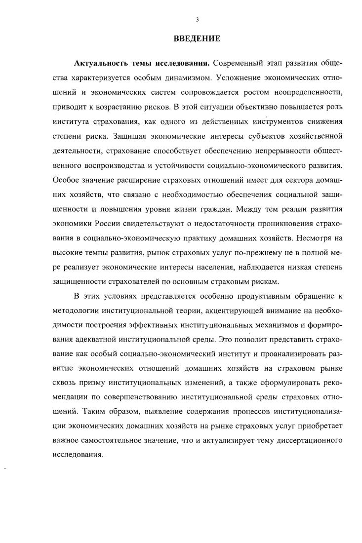 2.1. Страхование домашних хозяйств в системе эволюции институтов рыночной экономики