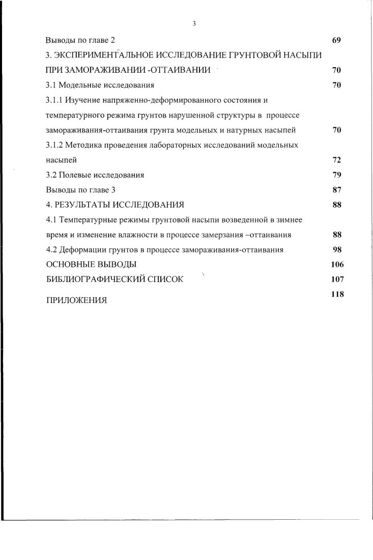 1.1 Общие требования к организации и технологии возведения
