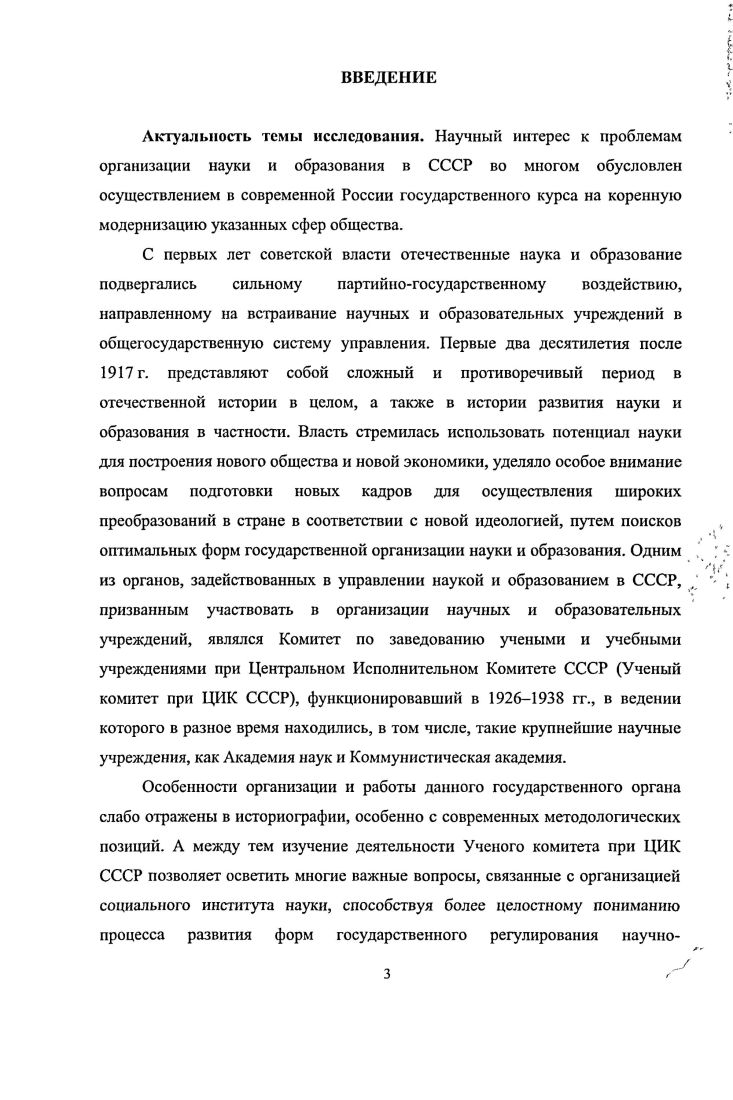 III. ДЕЯТЕЛЬНОСТЬ УЧЕНОГО КОМИТЕТА ПО УПРАВЛЕНИЮ