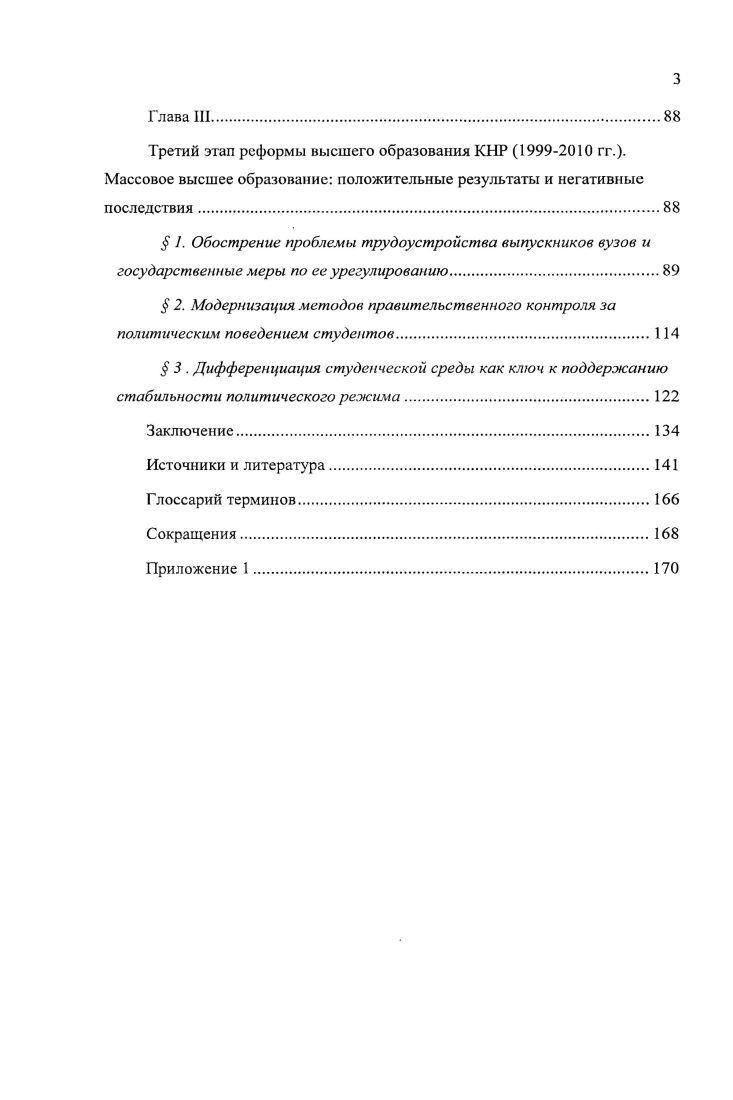  2. Противоречия в теории и практике реформирования образовательной системы.
