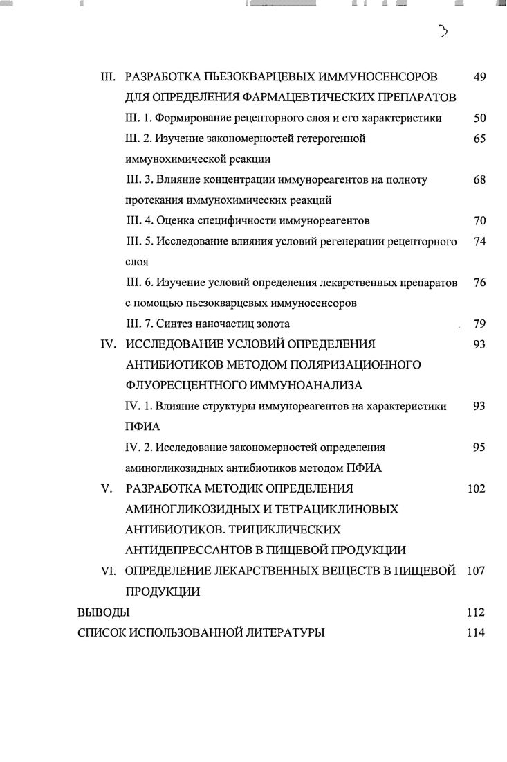 1.2. Методы определения фармацевтических препаратов 