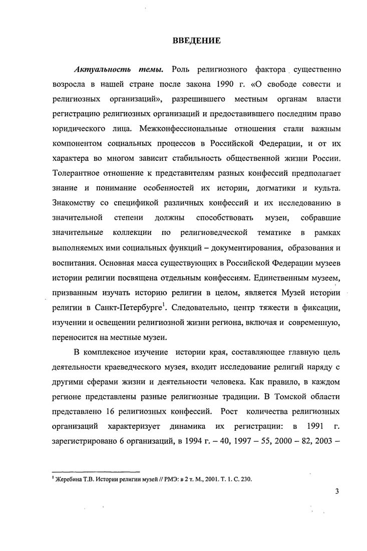 1.1 Структура фондов ТОКМ и место в них предметов религиозной тематики.