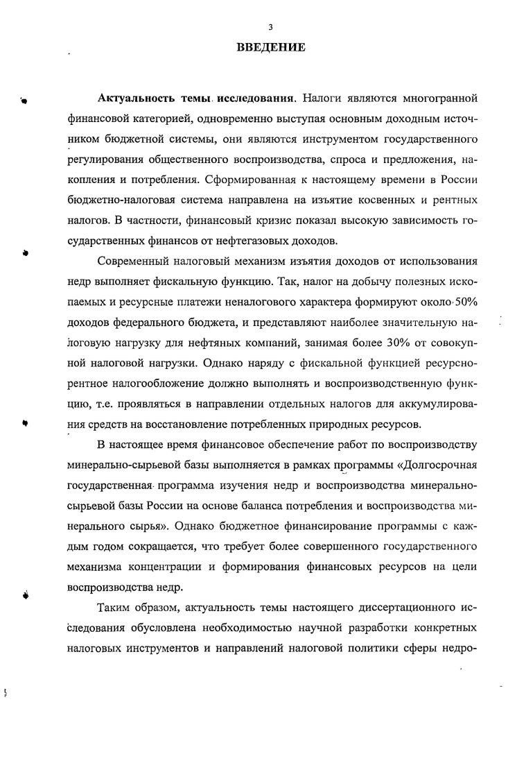 ГЛАВА 2. Практика и проблемы ресурснорентного налогообло женин недропользователей
