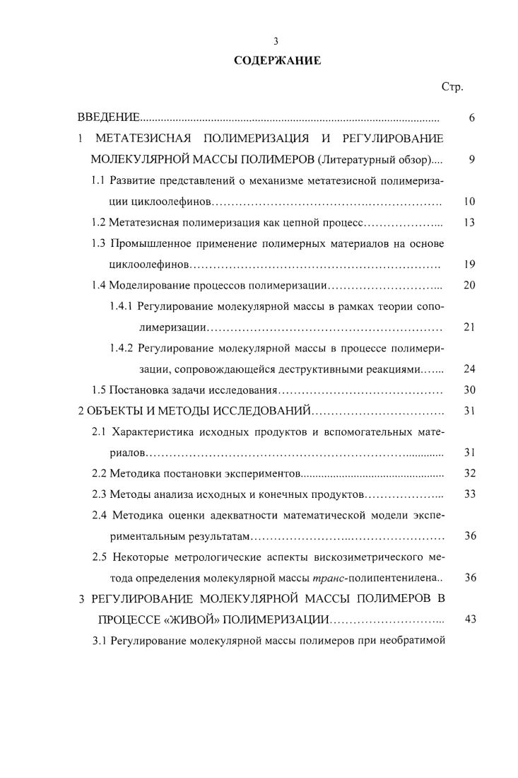 1.2 Метатезисная полимеризация как цепной процесс. 