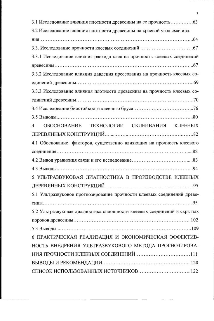 1.1 Анализ факторов, оказывающих влияние на качество склеивания цельной древесины
