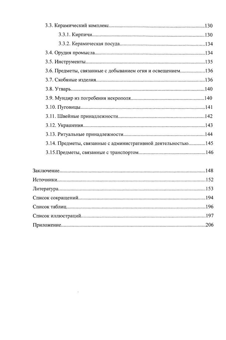 2.1. Умревинский археологический микрорайон.