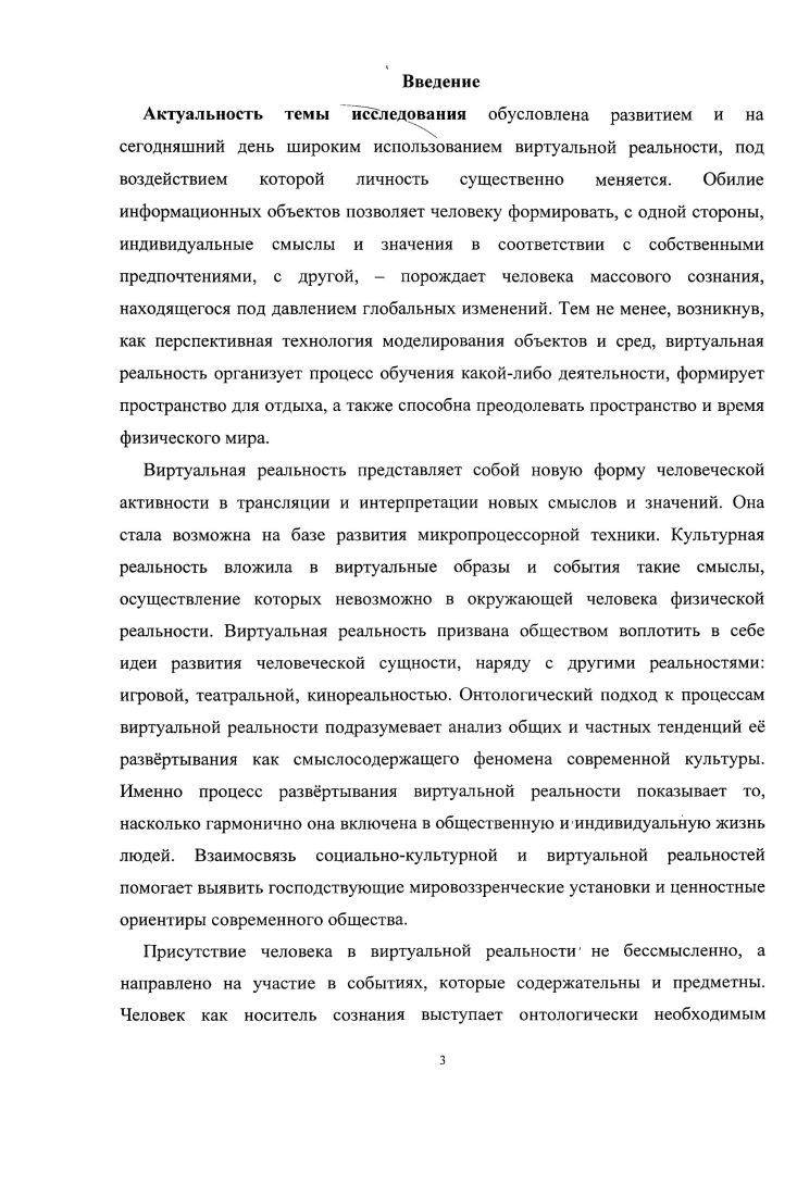  1. Виртуальная реальность подходы и определения
