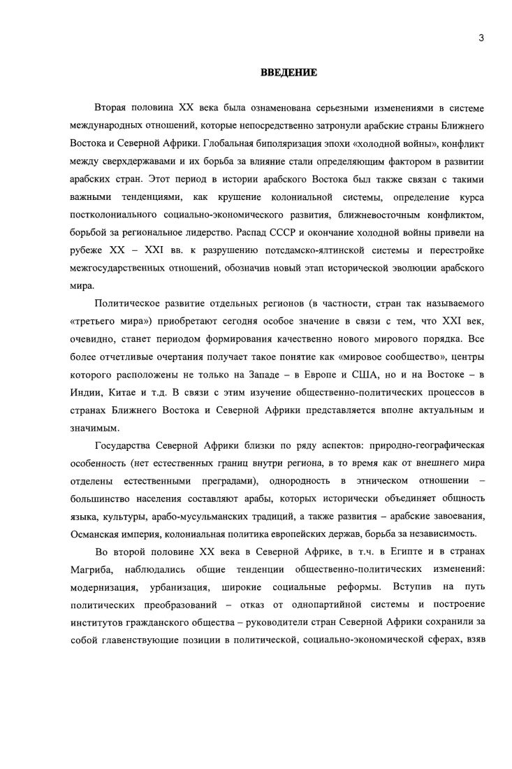 2.1. Политическое развитие стран Северной Африки в последней трети XX века