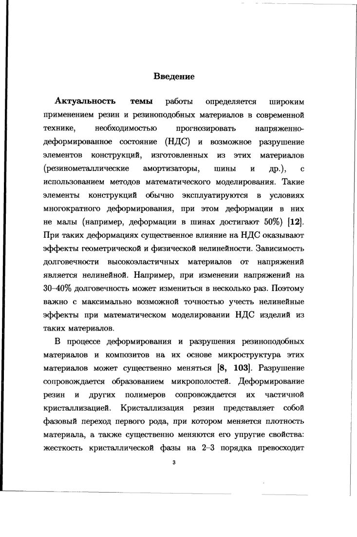 Глава 2. Методы решения плоских задач теории наложения больших