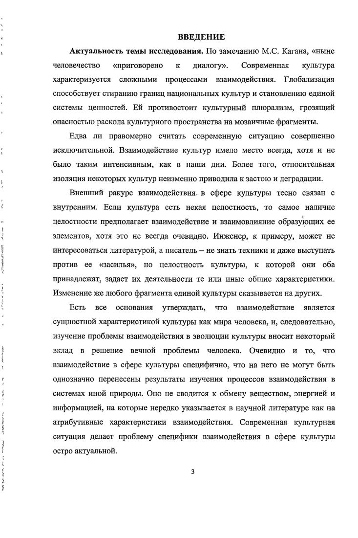  1. Взаимодействие как сущностная характеристика культуры.