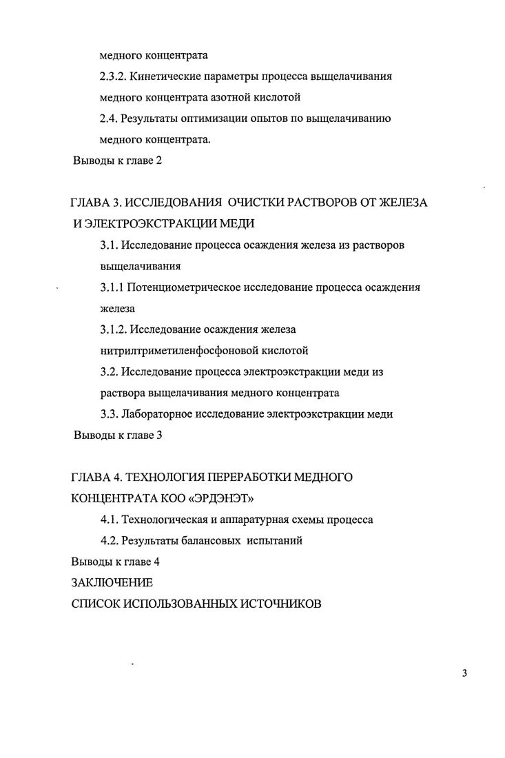 1.2. Гидрометаллургические направления переработки медного сырья