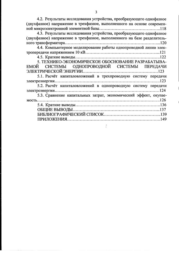 1.1. Современное состояние электроснабжения в агропромышленном комплексе