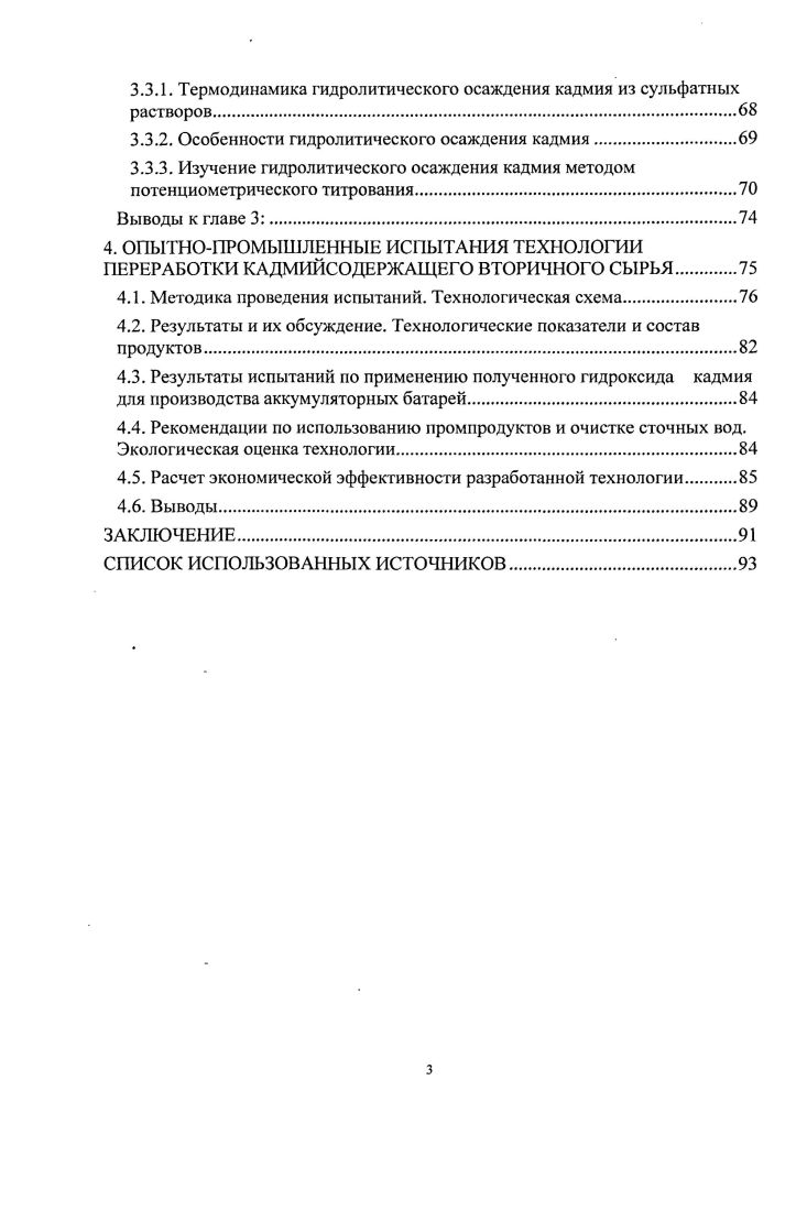 1.2 Методы переработки кадмийсодержащих аккумуляторных батарей 