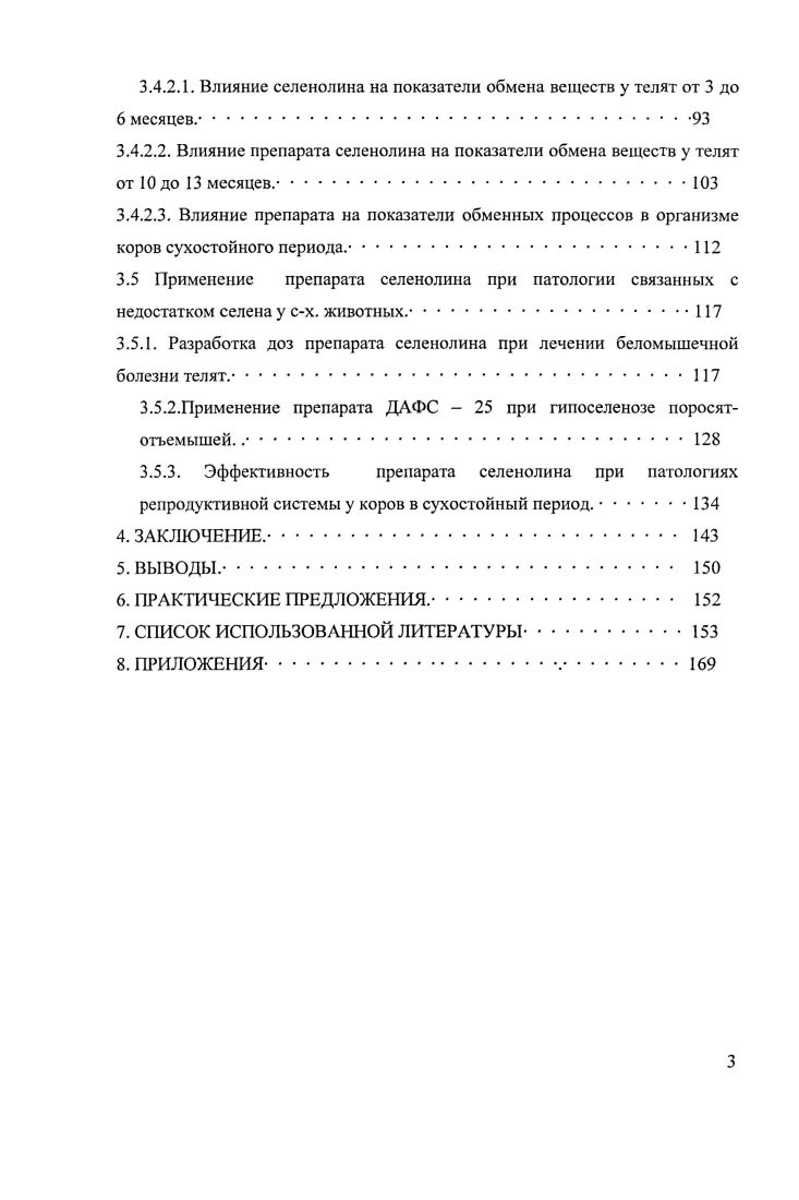 1.4 Применение препаратов селена в животноводстве и ветеринарии.  