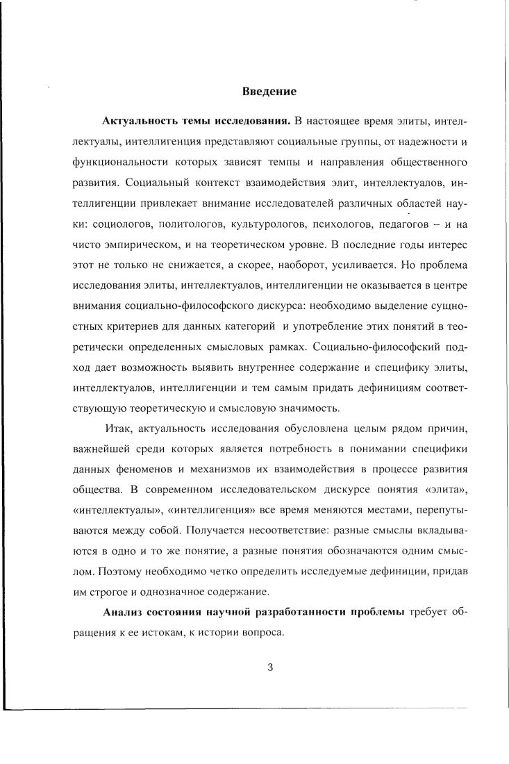  I. Социальнофилософские теории элиты.