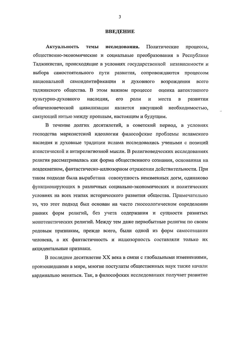 1.1. Духовноидейные предпосылки реформаторского движения в исламе и их особенности 