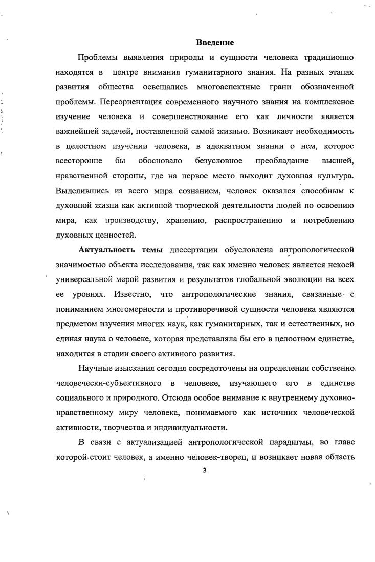 1.1. Духовная сущность человека в системе философскоантропологического знания
