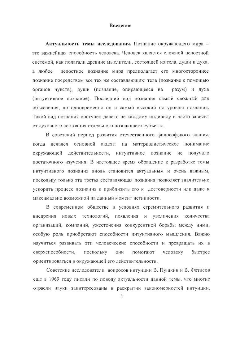 1.1. Понятие интуиции в философии и науке подходы к проблеме.
