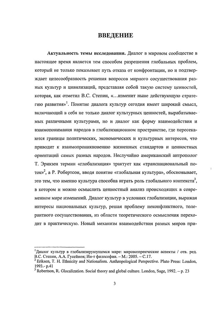 Межцивилизационный диалог культур как обоснование поли с. тического диалога