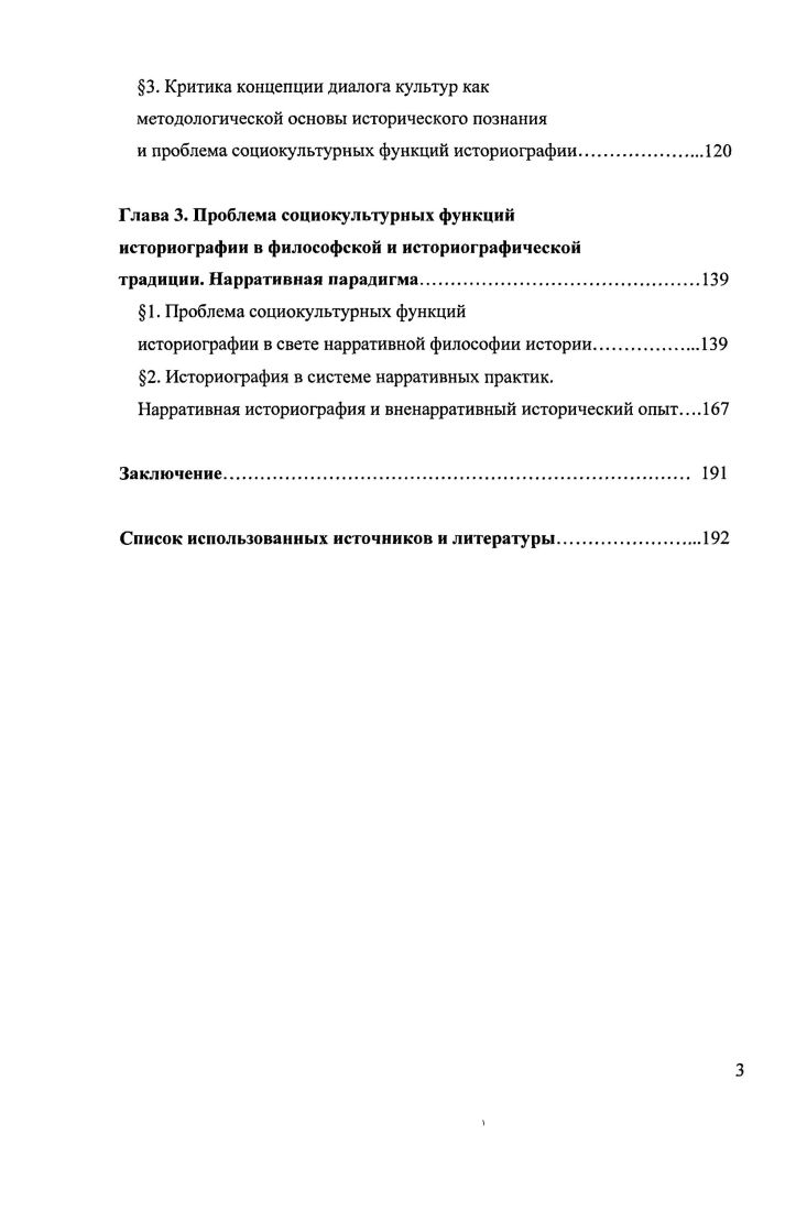 античности до начала Нового Времени 