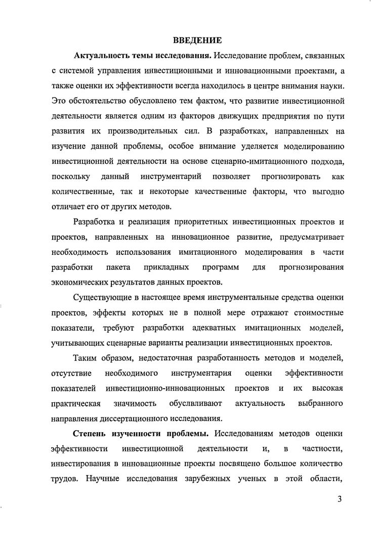 
1Л Экономическая сущность и классификация инвестиционно-нновационных проектов