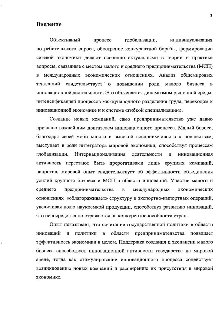 1.1. Предпринимательство и инновации типы МСП