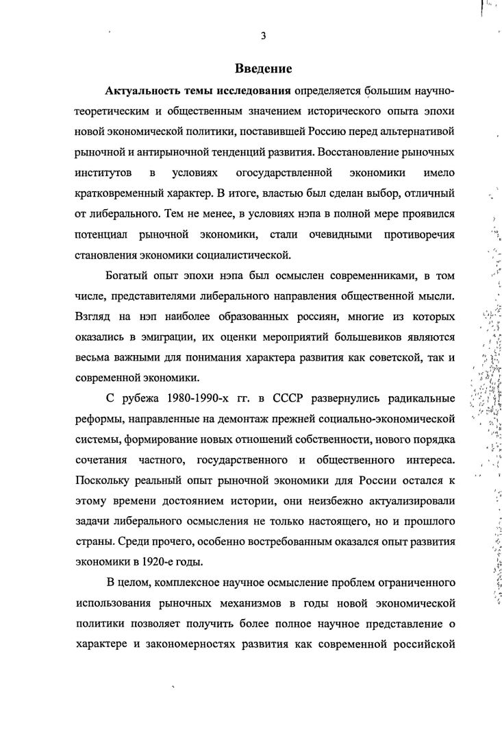 Алексеев Н. С. Лукашевич В. З. Ленинские идеи в советском уголовном судопроизводстве. М.,  Советская прокуратура. Страницы истории. М.,  Тимофеев В. Г. Органы милиции, суда и прокуратуры Чувашии в борьбе за укрепление власти Советов . Дисс. Горький,  и др. Горинов М. М. НЭП поиски путей развития. М.,  и др. В частности, это дало толчок интенсивному переосмыслению проблем эволюции основных социальных групп  крестьянства,5 рабочего класса, а также особенностей эволюции частного капитала. Характеризуя отмеченные выше работы общего плана, отметим, что проблемы анализа экономической стратегии большевиков в сфере регулирования отношений собственности рассматривались здесь все же достаточно фрагментарно. Ильиных В. А. Коммерция на хлебном фронте Государственное регулирование хлебного рынка в условиях нэпа,  гт. Новосибирск,  Цакунов С. В. В лабиринте доктрины Из опыта разработки экономического курса страны в е гг. М.,  Виноградов С. В. НЭП опыт создания многоукладной экономики. М.,  Гимпельсон Е. Г. НЭП. Новая экономическая политика ЛенинаСталина проблемы и уроки  гг. XX в. М.,  Черемисинов Г. Волгоград,  Сущенко В. А. Предпринимательство на трех этапах российской модернизации Вторая половина XIXXX вв. РостовнаД,  Орлов И. Б. Новая экономическая политика история, опыт, проблемы. М.,  Харченко К. В. Власть, имущество, человек передел собственности в большевистской России. М.,  Трукан Г. А. Путь к тоталитаризму  гг. М.,  Шишкин В. А. Власть, политика, экономика. Послереволюционная Россия гг. СПб. Рассказов Л. П. Карательные органы в процессе формирования и функционирования административнокомандной системы в советском государстве гг. Уфа,  и др. Чемоданов И. В. Вятское крестьянство в период НЭПа  гг. Дисс. Киров,  и др. Данихно С. Н. Рабочие ЮгоВостока России в годы нэпа история генерации и многомерность повседневной жизни социальной группы. РостовнД. Муравьев В. В. Частная торговля в условиях НЭПа . М.,  и др. Никулин В. В. Власть и общество в е годы. Политический режим в период НЭПа. Становление и функционирование  гг. СПб. Жаркой М. Э. НЭП и карательная политика Советского государства опыт исторического исследования практики реализации  гг. СПб. Лютов Л. Н. Власть и общество в годы нэпа  гг. СимбирскоУльяновского Поволжья. Ульяновск,  и др. Г импельсон Е. Г. НЭП. Новая экономическая политика ЛенинаСталина. Проблемы и уроки е годы XX века. М., . С.5. Они доказывают, что политика большевиков, в конечном счете, носила конфискационный характер. К примеру, это доказывает налогообложение крестьянства, носившее грабительский характер. Вместе с тем, исследователи фиксируют совершенствование сложившейся социальноэкономической и политической системы, государственного аппарата власти и управления, отказ от чрезвычайных методов регулирования, укрепление права и законности. В рамках развернувшихся дискуссий заслуживает внимания проблема свертывания нэпа. В данной связи, отмстим подход, выраженный в статье П. В. Панова О некоторых противоречиях нэпа политика и экономика. Автор, прежде всего, задается вопросом, а действительно ли требовала сама логика концепции нэпа демократизации политической системы Было ли отсутствие такой демократизации причиной свертывания нэпа в конце х гг. Очевидно, что те цели, которые перед ним ставились, еще не были достигнуты, и, вероятно, вообще не могли быть достигнуты. То есть с точки зрения концепции нэпа, отказываться от него еще было рано. Так, может быть, большевистский авторитаризм  виновник этого Чтобы ответить на этот вопрос положительно, надо доказать, что на почве нэповской экономики возникли такие оппозиционные силы, которые требовали принципиальных перемен в политической системе и экономической политике партии. Таких данных нет. Напротив, в конце х гг. Гимпельсон Е. Г. Политическая система и НЭП неадекватность реформ. Отечественная история. С. . Панов П. В. О некоторых противоречиях нэпа политика и экономика. Отечественная история. С. . 
