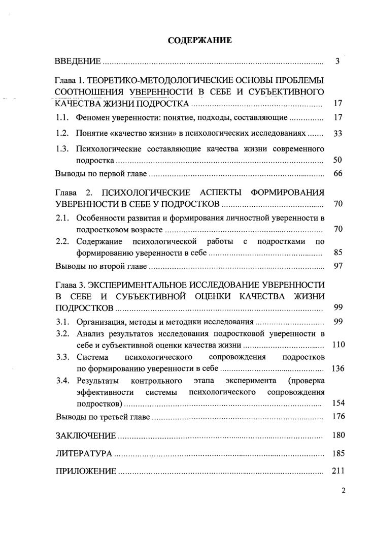 1.2. Понятие качество жизни в психологических исследованиях 