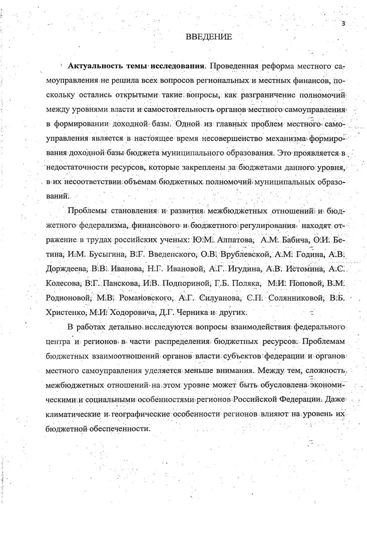 1 Л.Межбюджетные отношения в системе бюджетного федерализма