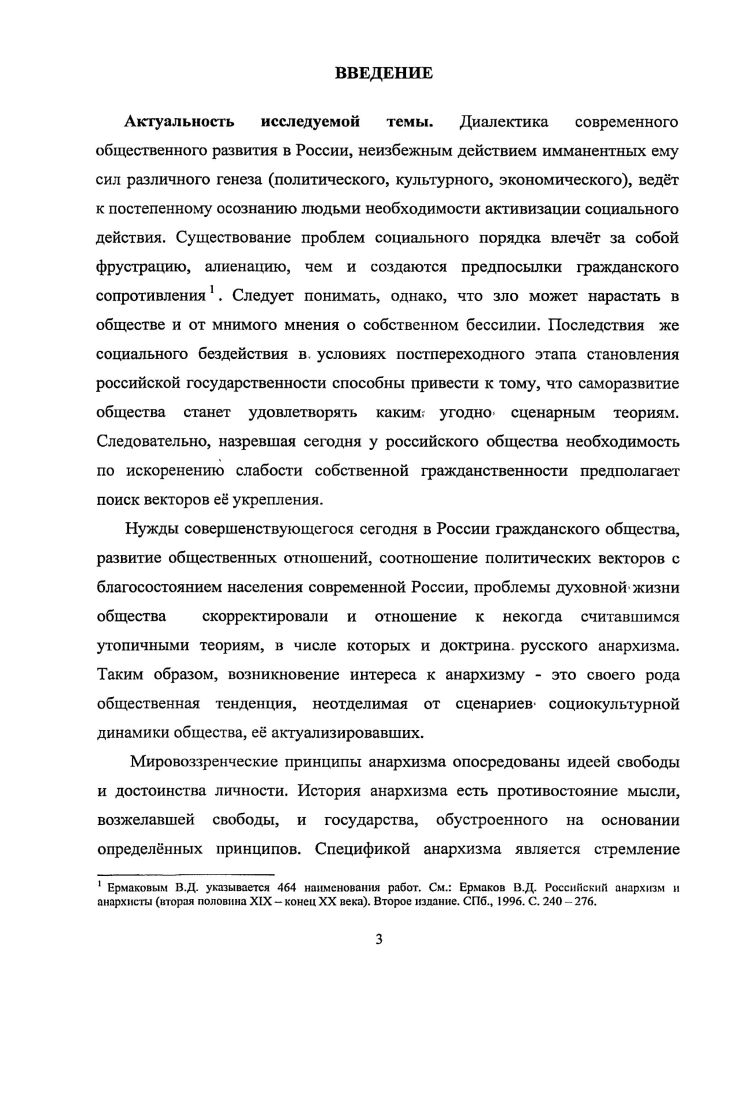 ГРАЖДАНСКОГО ОБЩЕСТВА В РУССКОМ АНАРХИЗМЕ.