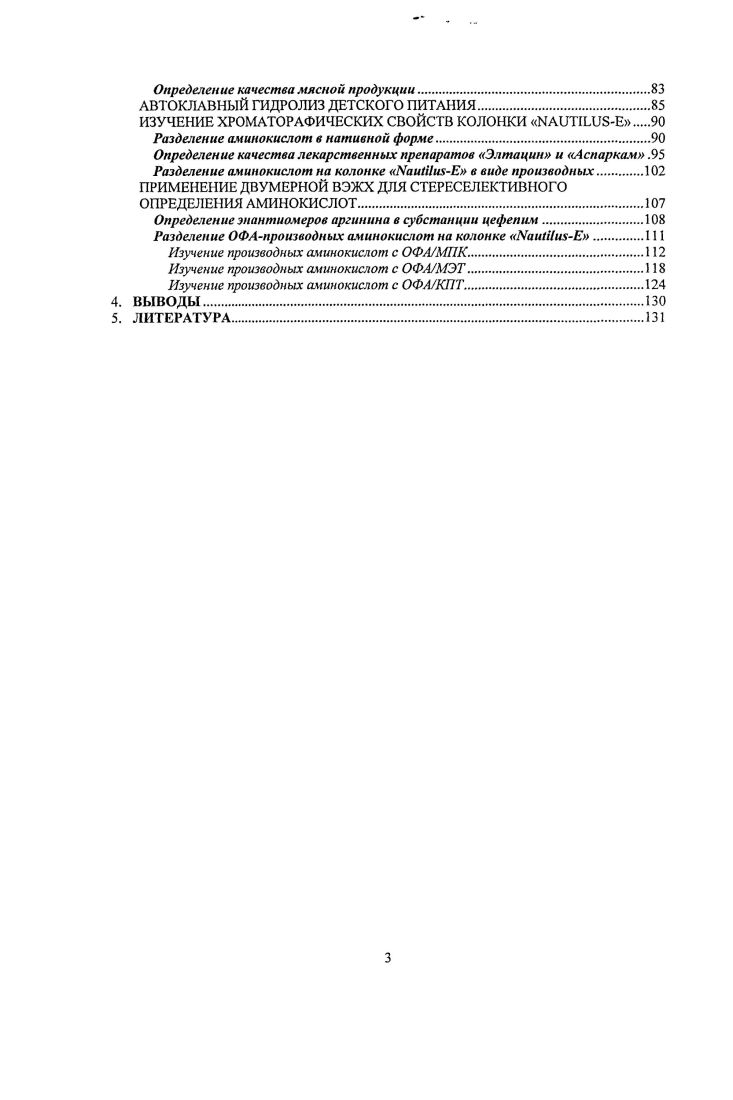  Использование хиральных неподвижных фаз ХНФ