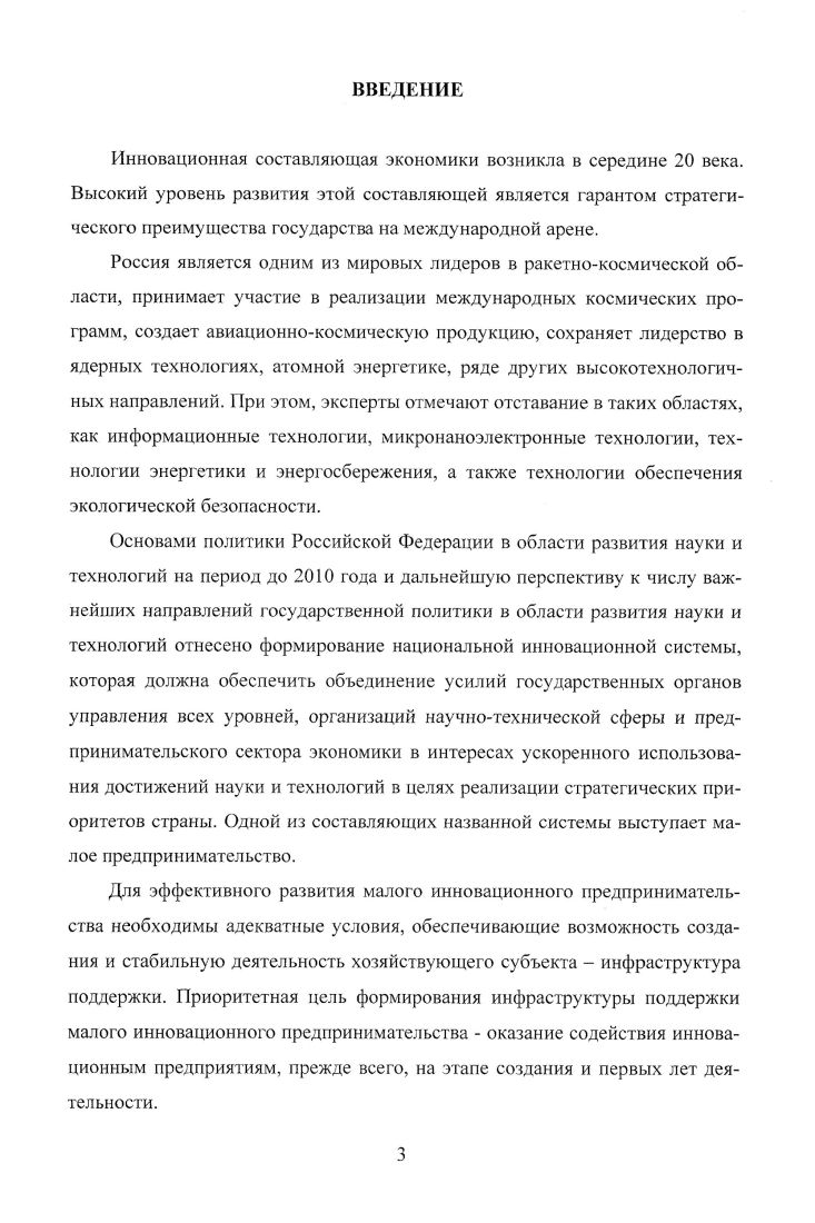 
малого инновационного предпринимательства за рубежом