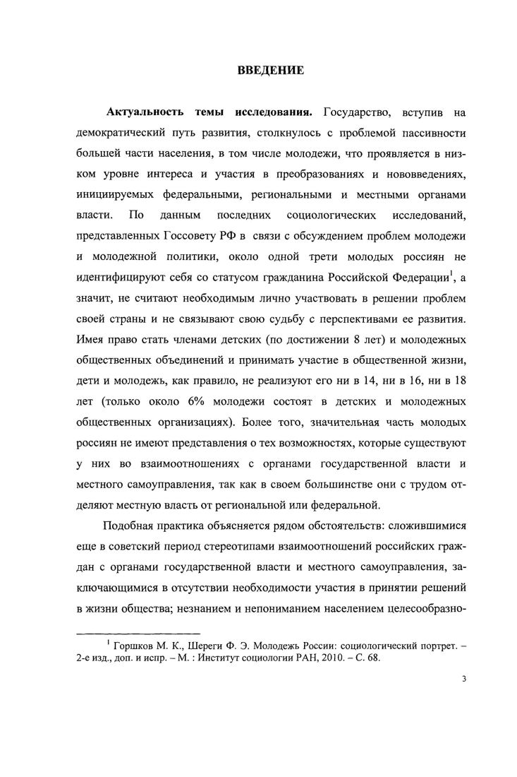 1.2 УЧАСТИЕ МОЛОДЕЖИ ТРАКТОВКА ПОНЯТИЯ В