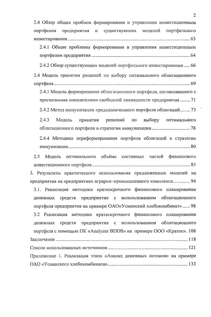 1.2.3 Обзор программног о обеспечения бюджетирования.