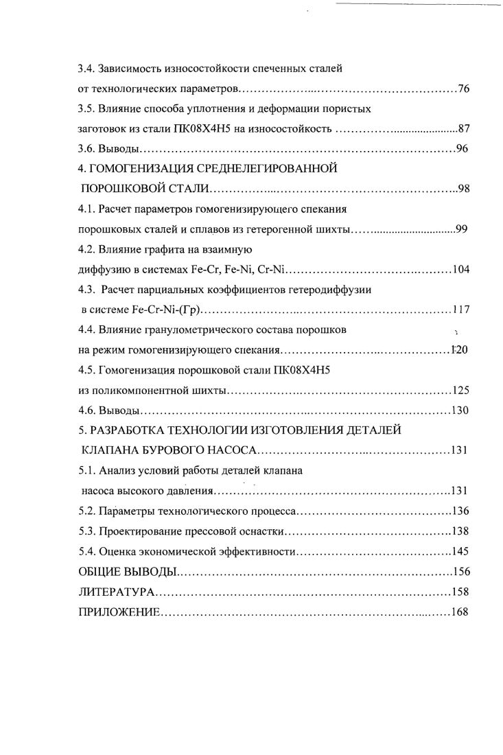 1.2. Износостойкие материалы, работающие в условиях ударноабразивного износа