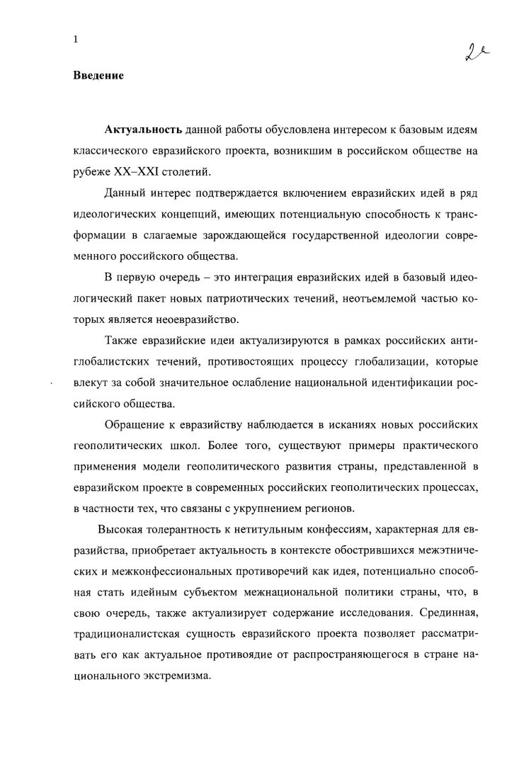  1. Становление и особенности русской философской