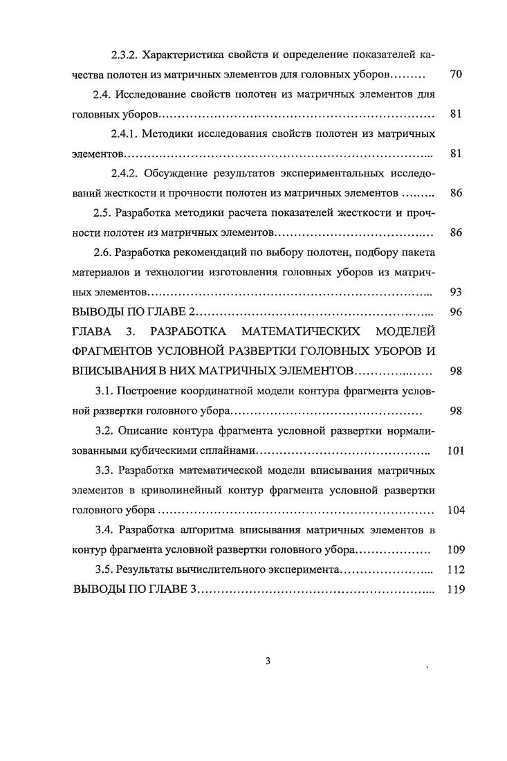 1.1. Ассортимент головных уборов. Требования, предъявляемые к головным уборам. 
