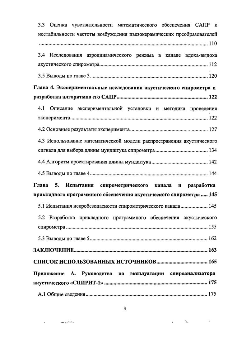 Глава 1. Обзор современных методов и средств спирометрии и задачи исследования.