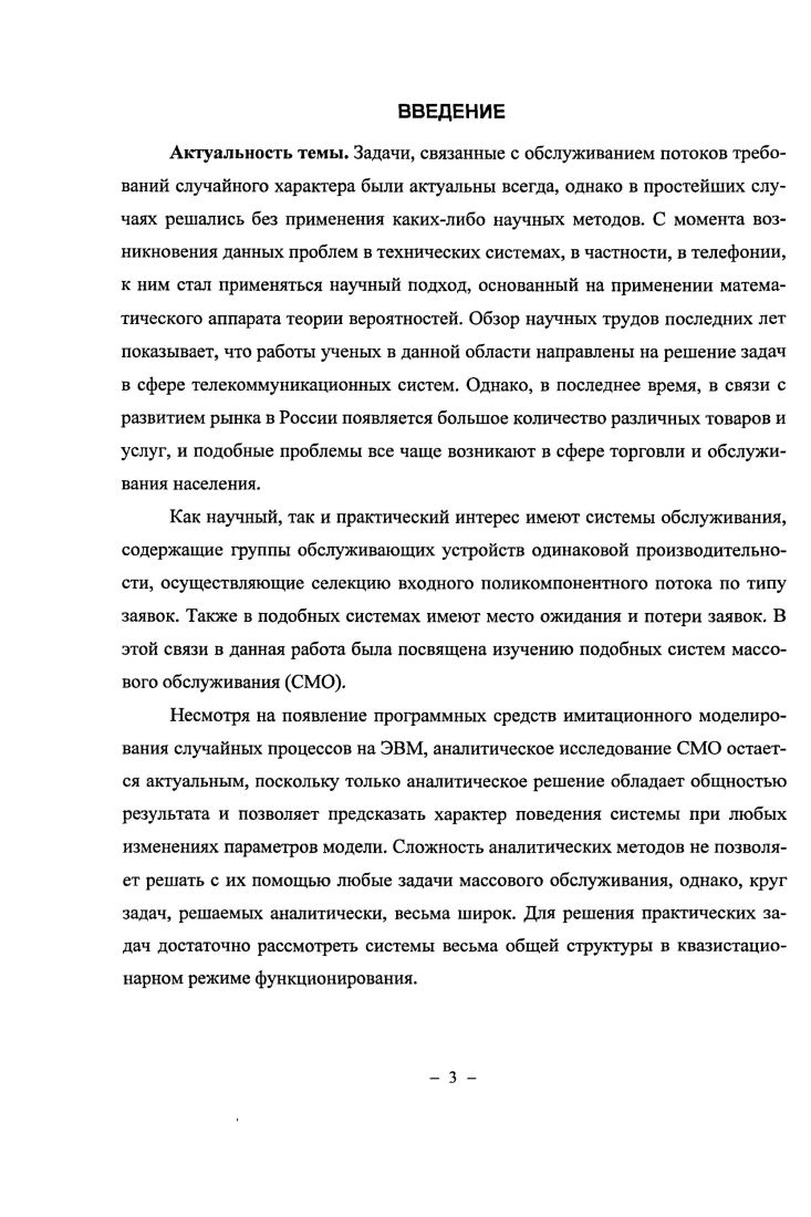 1.1. Обзор научных работ и классификация систем массового обслуживания.