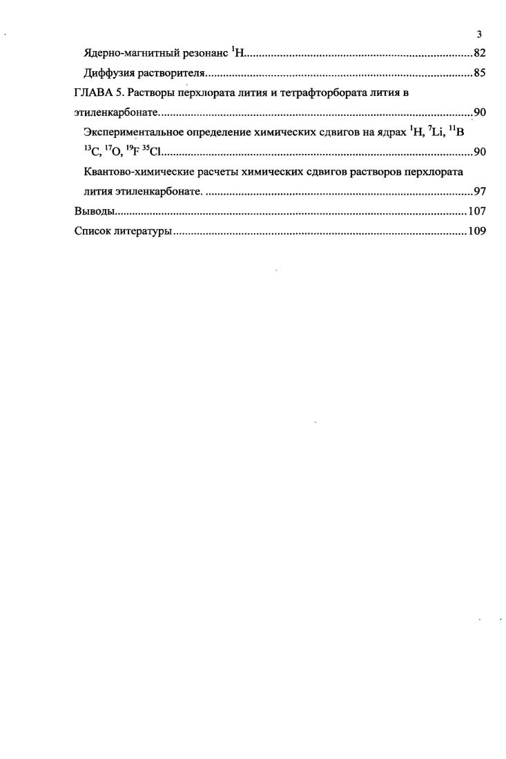 Химический сдвиг