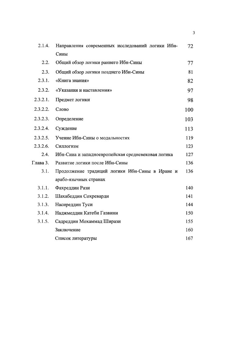 1.1. Становление традиции изучения логики в VIII  X вв 