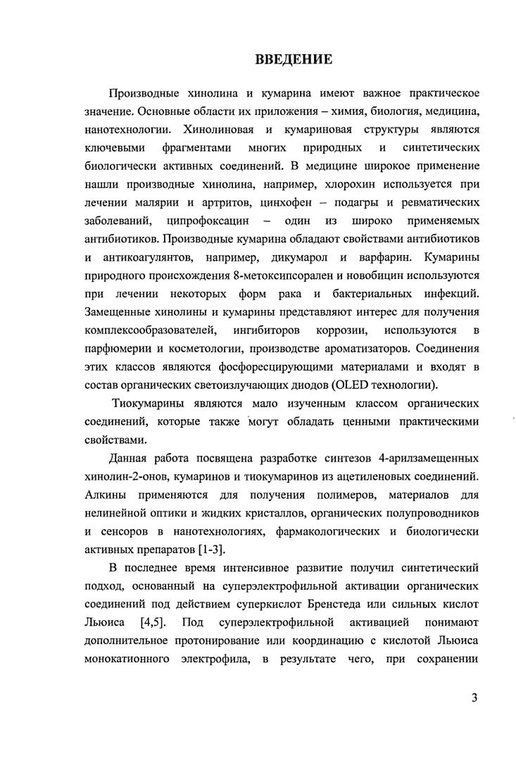 1.2 Синтез производных кумарина из ацетиленовых соединений