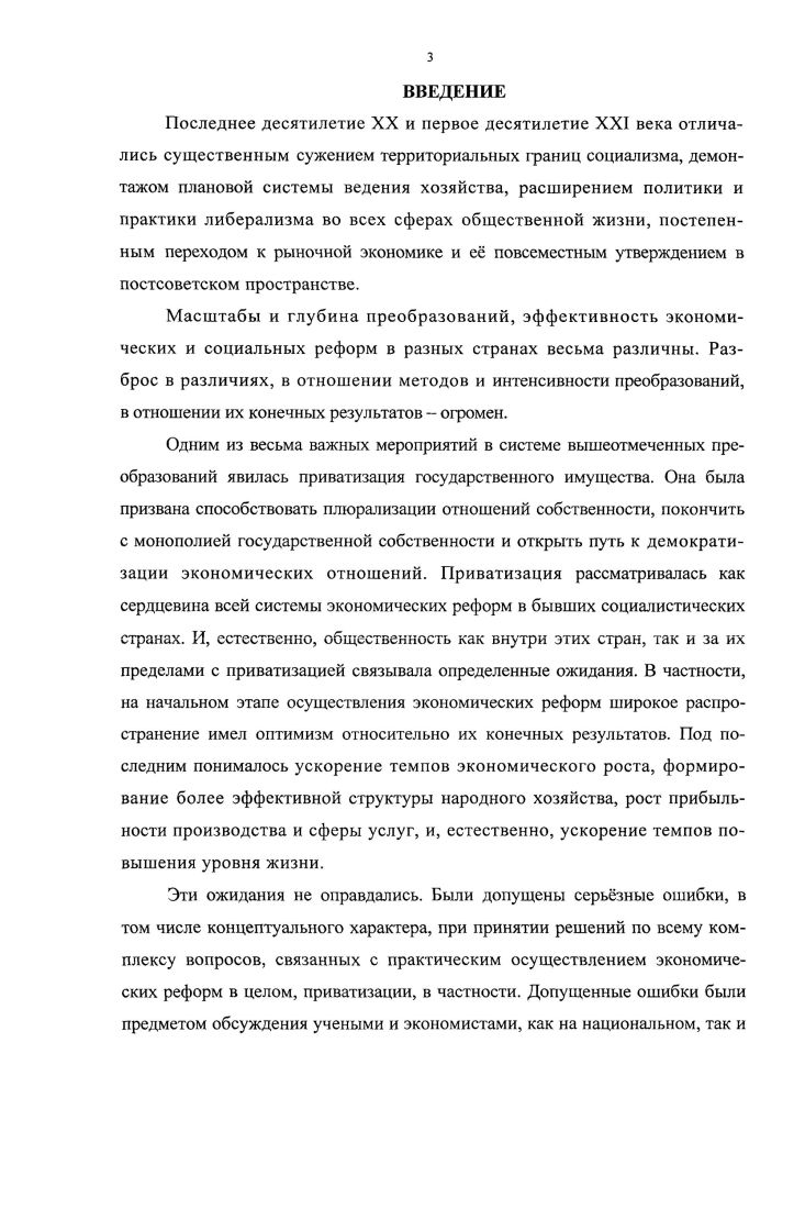 1.1 Объективные предпосылки и необходимость приватизации