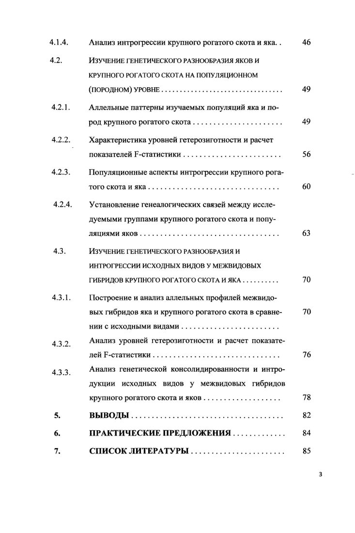 Гибридизация яка с крупным рогатым скотом